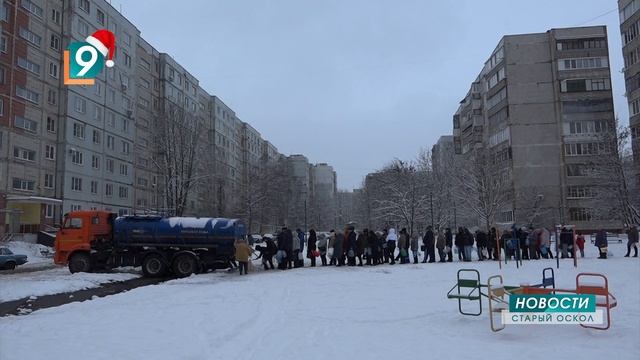 Тысячи жителей Оскола накануне Нового года остались без воды смотреть онлайн