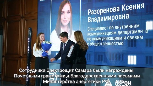 День энергетика-2025