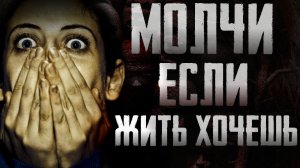 Страшилки на ночь - Молчанка. Часть 2 - Страшные истории на ночь про деревню