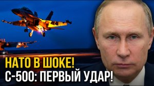 МИР В ШОКЕ! Первый бой С-500 «Прометей» Как Россия уничтожила секретное оружие НАТО за 5 минут