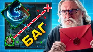 Письмо Габэну №1: баг "ЗАВОЗ НА ФОНТАН"