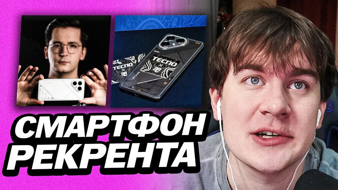 БРАТИШКИН КУПИЛ БЮДЖЕТНЫЙ ТЕЛЕФОН TECNO ОТ РЕКРЕНТА смотреть онлайн
