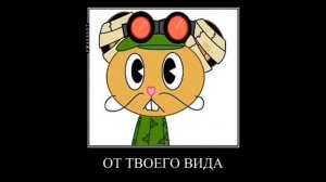 Мыш Ка-Бум Happy Tree Friends Ka-Pow