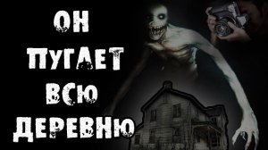 ОН ПУГАЕТ ВСЮ ДЕРЕВНЮ - Страшилки на ночь. Страшные истории на ночь