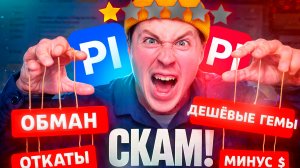 НЕ ДОНАТЬ ЧЕРЕЗ PLAYEROK 2026 ГОДУ! ПЛЕЙРОК ОБМАНЫВАЕТ НА ДОНАТ В ИГРЫ! РАЗОБЛАЧЕНИЕ ПЛЕЙРОК