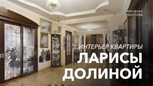 Квартира Долиной: что скрывает дизайн? Разбор интерьера.