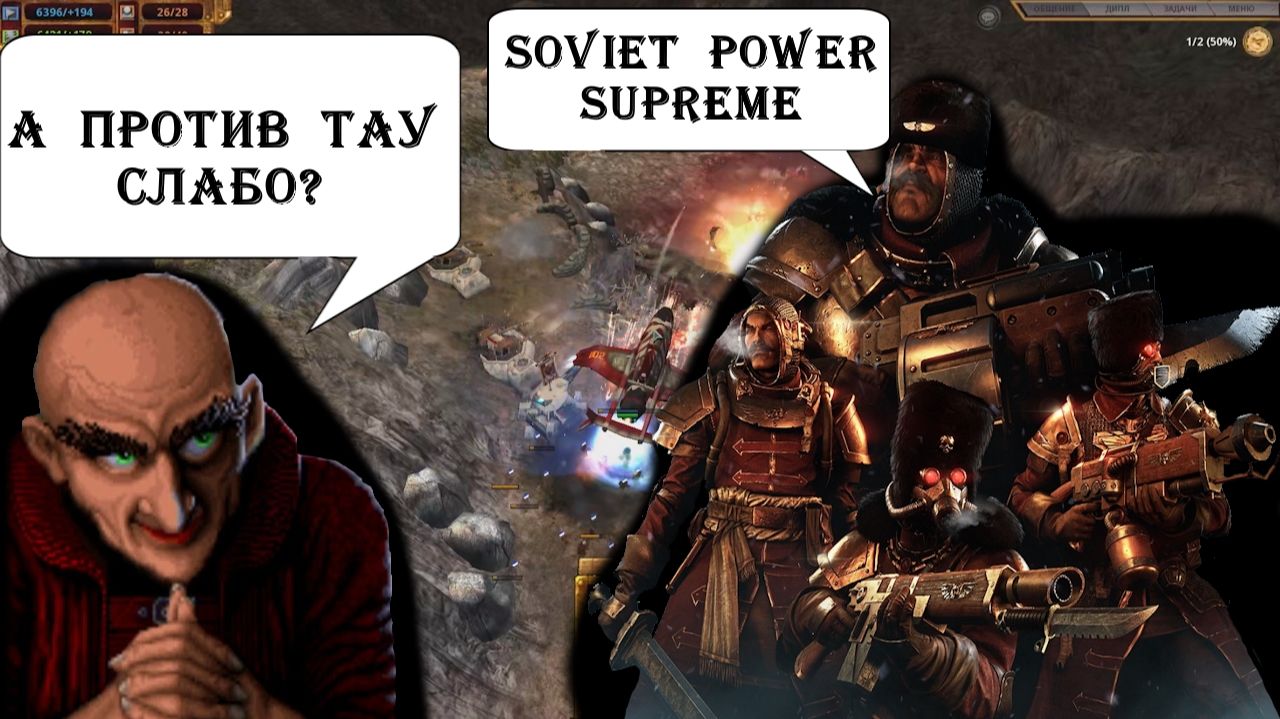 ТАУ - ИМБОВЫЕ? Испытал на себе вызов подписчика в Dawn of War Unification Mod