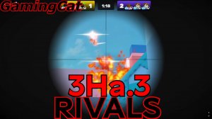 Соперники RIVALS\GamingCat и Rivals?Top Матчи 3На.3 #ривалс#роблок