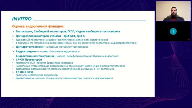Гормональные исследования в практике врача акушера-гинеколога смотреть онлайн