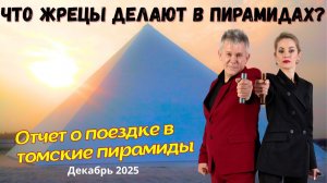 Отчет о поездке в Томск декабрь