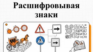 ⛔ Знаки ПДД. История создания. Найди ошибку в знаках.