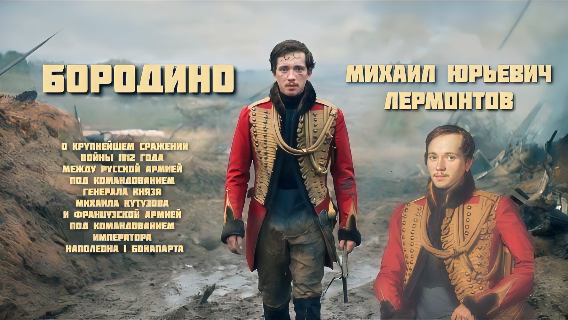 Михаил Лермонтов - Бородино (Ai Version)