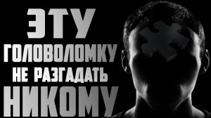 Страшные истории на ночь - Головоломка - Страшилки на ночь