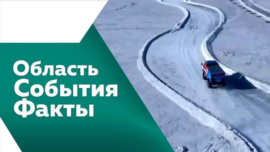 Область. События. Факты. № 538