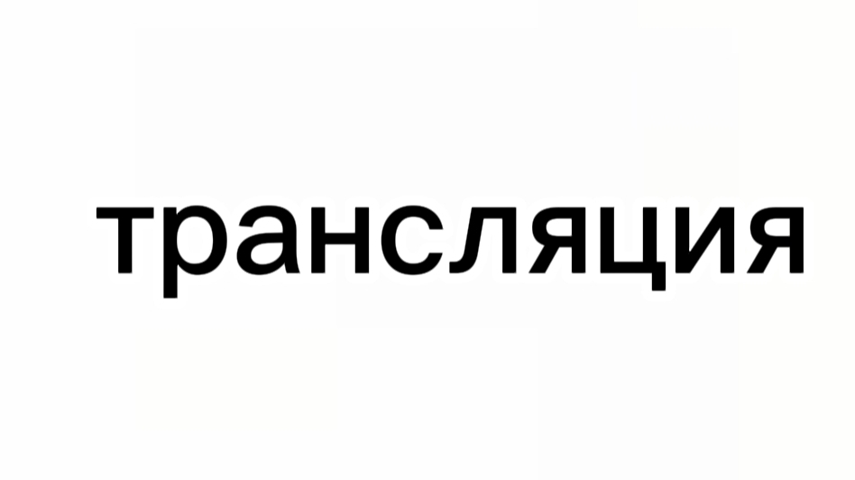 танцы