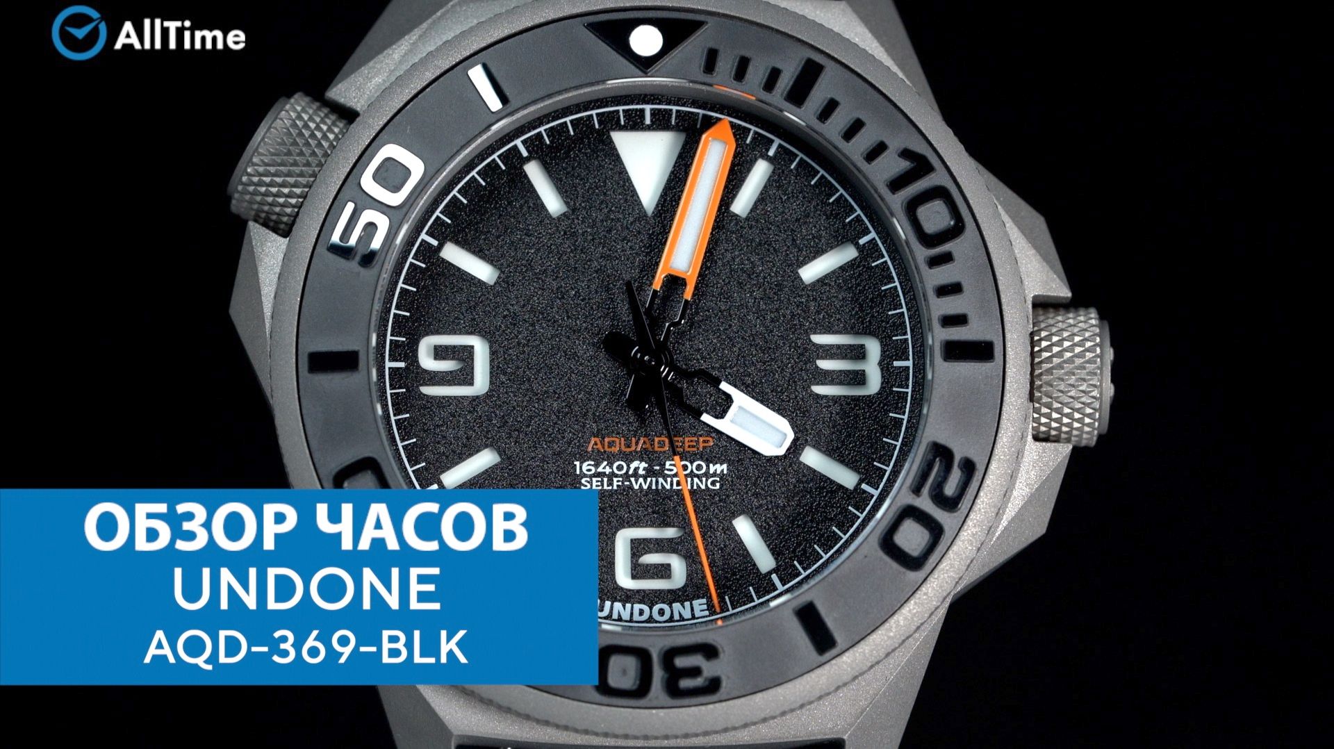 Обзор часов UNDONE AQD-369-BLK. Механические титановые наручные часы. AllTime смотреть онлайн