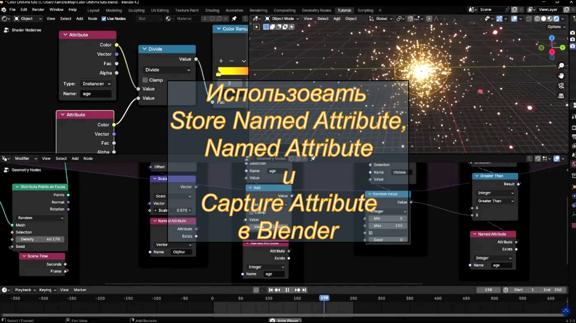 Использовать Store Named Attribute, Named Attribute и Capture Attribute в Blender смотреть онлайн
