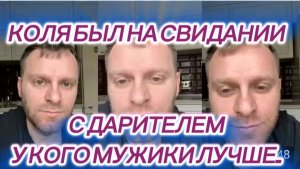 САМВЕЛ АДАМЯН, КОЛЯ БЫЛ НА СВИДАНИИ С ДАРИТЕЛЕМ, У КОГО МУЖИКИ ЛУЧШЕ..