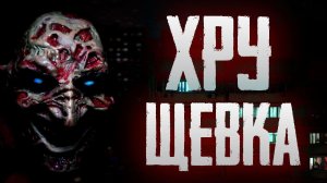 Страшилки на ночь - Хрущёвка - Страшные истории на ночь про дома