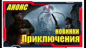 Война Миров Сибирь - НОВИНКИ игр Анонс будущей игры
