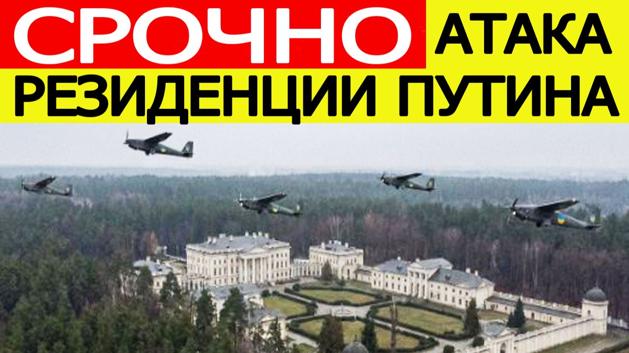 Резиденция Путина атакована БПЛА. Вот что теперь готовит РФ! Сергей Лавров вынес приговор Киеву смотреть онлайн