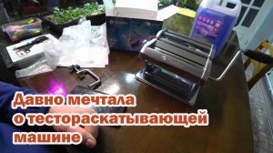 Обзор покупок с маркетплейсов: бразильский орех, кешью, гель для стирки, тестораскатывающая машина
