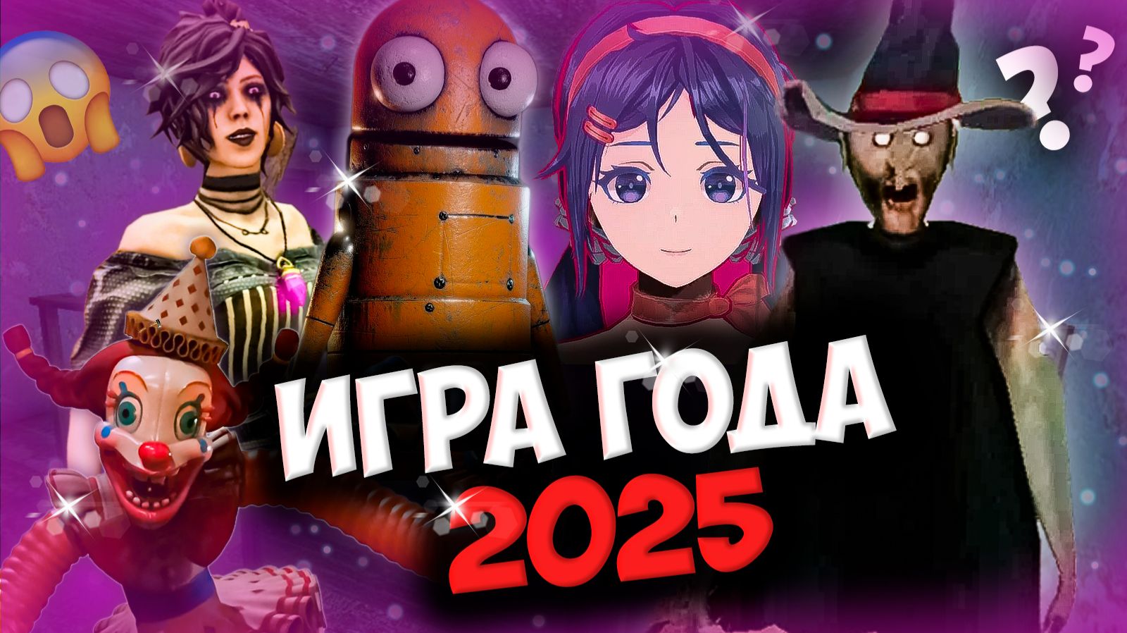 ЛУЧШАЯ ИГРА 2025 ГОДА? 😱 ВСЕ ИГРЫ ЗА ЭТОТ ГОД! 👀 K.p.K Total 2025 🔥🎁 смотреть онлайн
