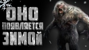 СТРАШНЫЕ ИСТОРИИ НА НОЧЬ - ЗИМНЕЕ БОЖЕСТВО - СТРАШИЛКИ НА НОЧЬ