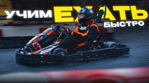 Школа картинга в Москве LONATO KARTING