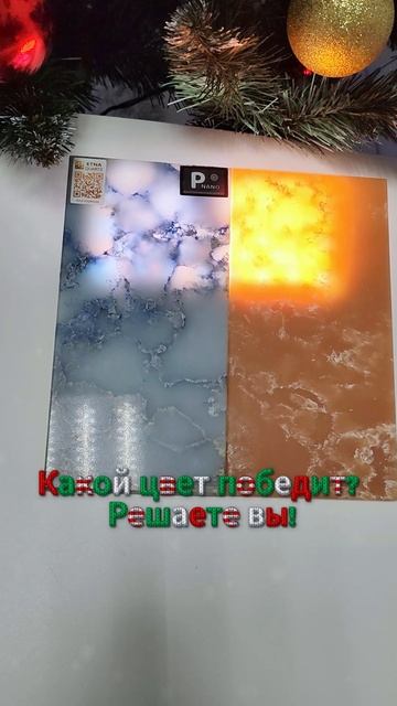 Какой цвет победит? Решаете вы!