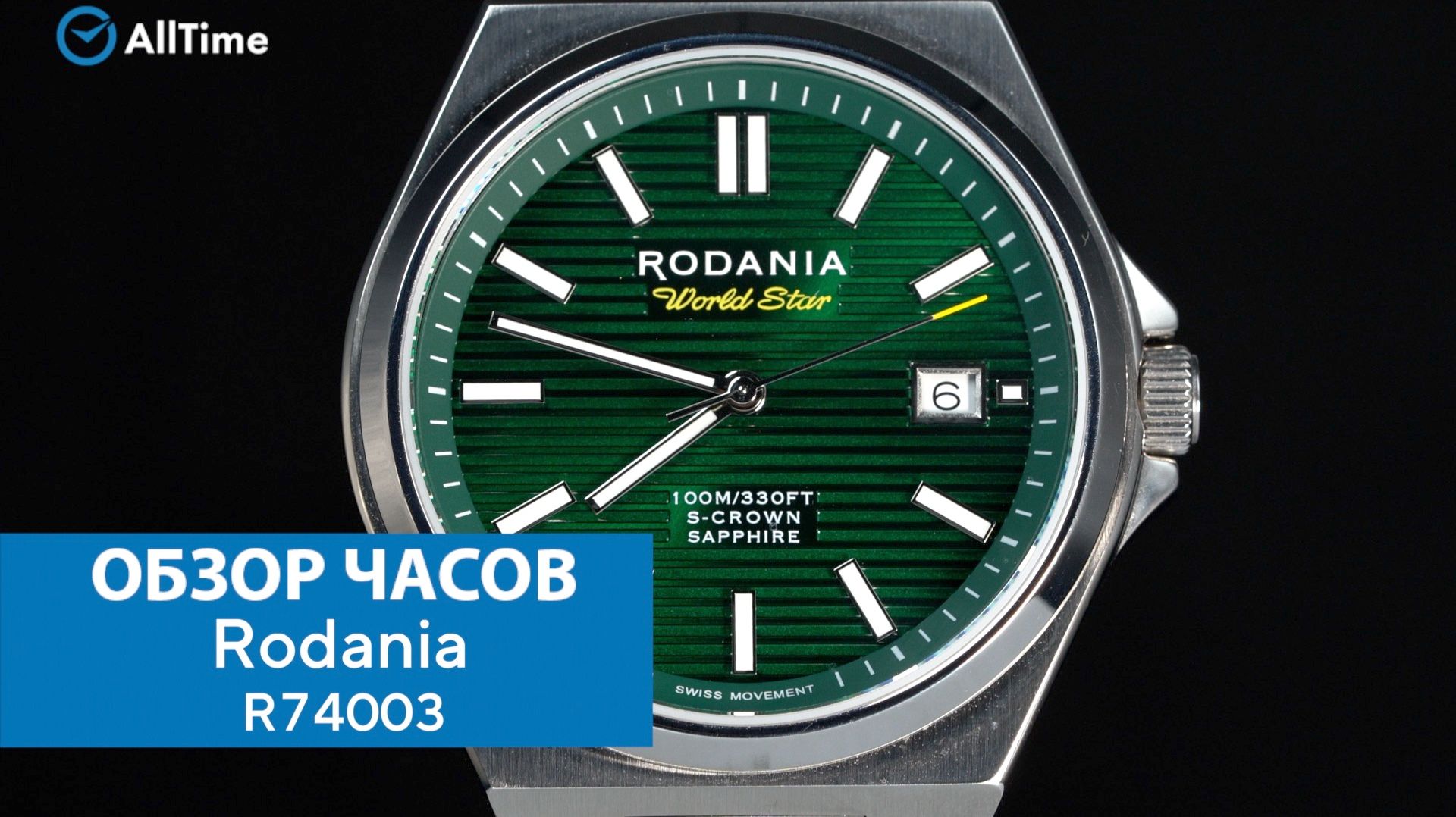 Обзор часов Rodania R74003. Наручные часы. AllTime смотреть онлайн