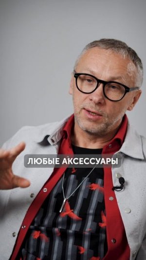 Эти аксессуары СТАРЯТ ВАС! #аксессуары #тренды #стиль