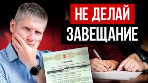 САМЫЕ проверенные способы передчи имущества по наследству! Что выбрать вместо завещания_