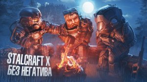 ДЕЛАЕМ STALCRAFT: X ЛУЧШЕ / О ПРОБЛЕМАХ КОНТЕНТА, ЭКОНОМИКИ, МЕХАНИК И ХАЙ-ЭНДА БЕЗ НЕГАТИВА!