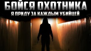 Цель номер один - Страшные истории на ночь об охотниках. Стршный рассказ. Страшилки