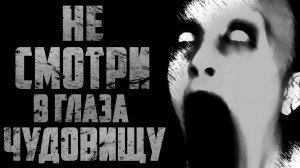 Страшные истории на ночь - НЕ СМОТРИ В ГЛАЗА ГОРГОНЫ - Страшилки на ночь