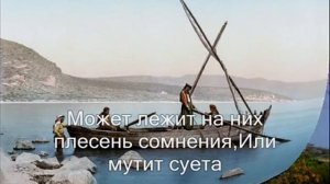 Чудное озеро геннисаретское (Христианское караоке)
