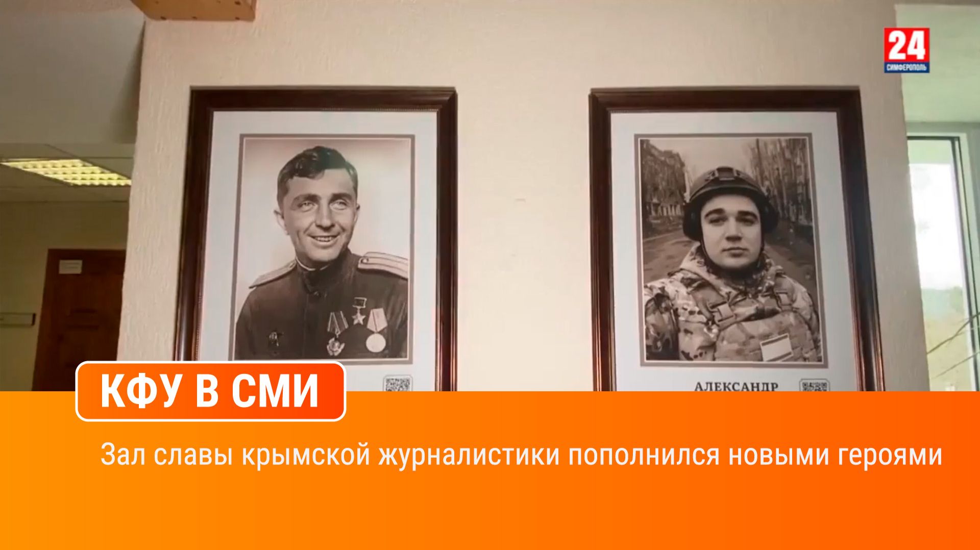 Зал славы крымской журналистики пополнился новыми героями