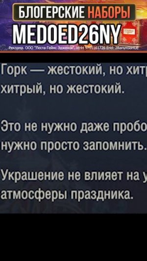 ЭТО НА ЧТО ОТСЫЛКА? | MEDOED26NY - блогерский код
