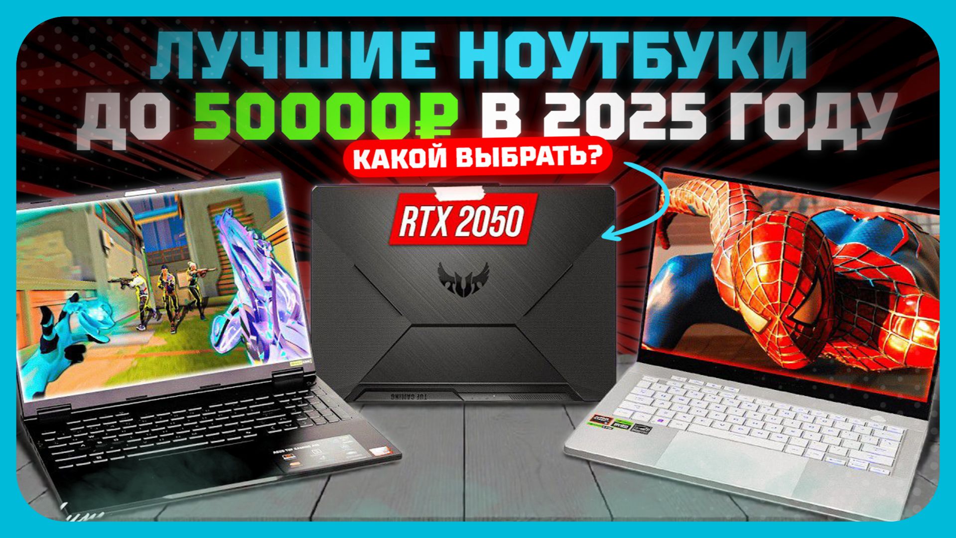 Лучшие ноутбуки до 50 000₽ в 2025 году — Недорогие ноутбуки для повседневных задач смотреть онлайн