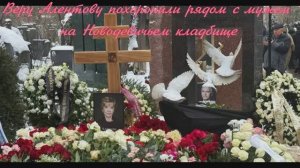 Веру Алентову похоронили рядом с мужем на Новодевичьем кладбище: как выглядит могила кинозвезды