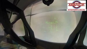 авиатор знакомство