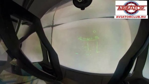 авиатор знакомство