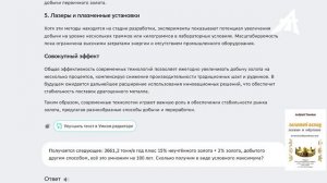 Миллионы тонн мирового золота (2 серия)