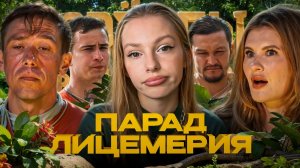 ЗВЕЗДЫ В ДЖУНГЛЯХ 2 СЕЗОН 13 ВЫПУСК | Недостойные финалисты, продажа иммунитета