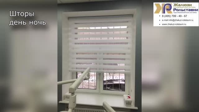 Шторы день ночь...