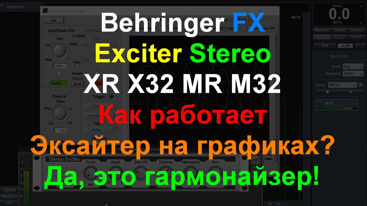 Behringer FX Exciter - как он работает? SMAART смотреть онлайн