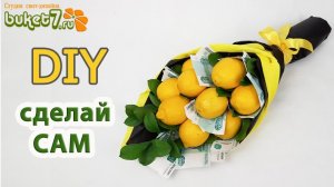 Букет из денег и лимонов ☆ Фруктовый букет своими руками ☆ Подарок со смыслом ☆ Diy букет из фруктов