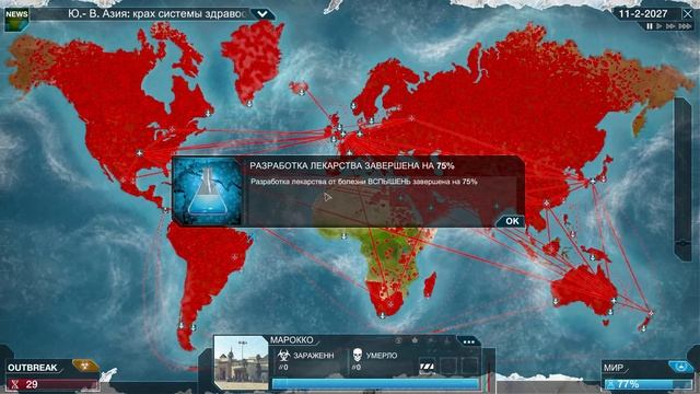 Новый Режим ＂ВСПЫШКА＂ в Plague Inc