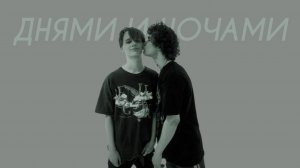 BUSHIDO ZHO, Scally Milano & Полка - днями и ночами (Comedy Cover)